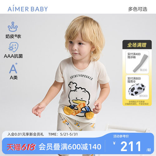 爱慕婴幼儿分体奶皮家居服