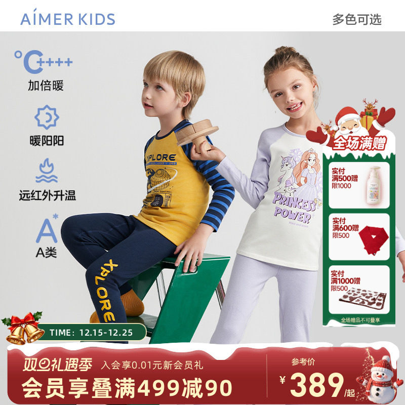 爱慕儿童双层秋衣秋裤远红外升温