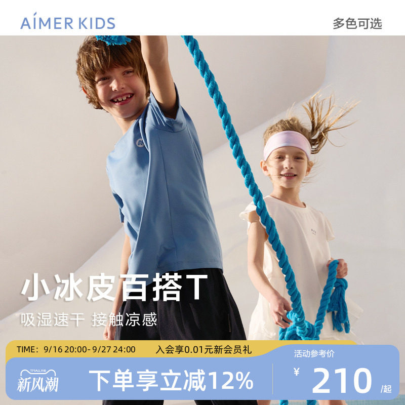 爱慕儿童男女孩吸湿速干小冰皮短袖上衣运动凉感3A抗菌夏A类外穿