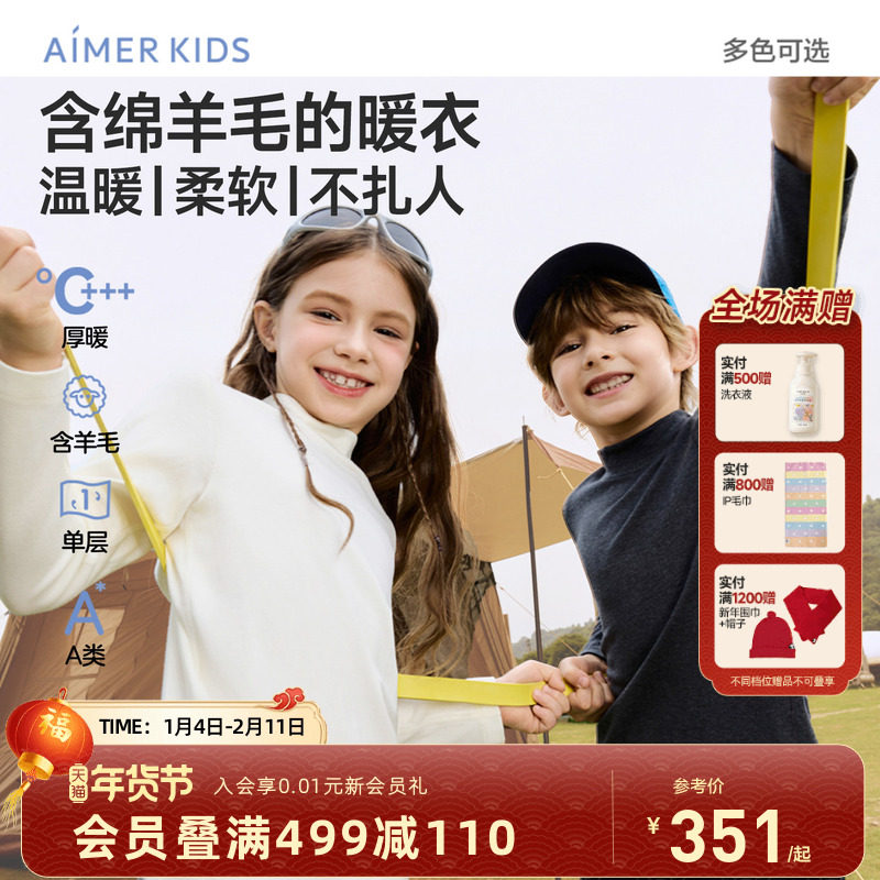 爱慕儿童中性小高领打底保暖内衣衫厚暖含绵羊毛秋衣秋裤新品A类,童装/婴儿装/亲子装,保暖上装,淘宝优惠券,粉丝福利购,淘宝优惠卷