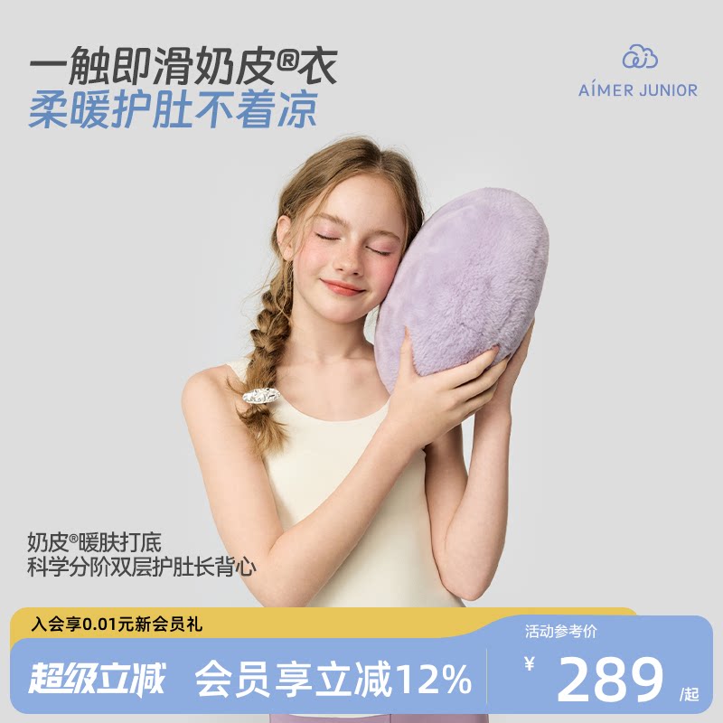 爱慕少女奶皮衣发育内衣图片