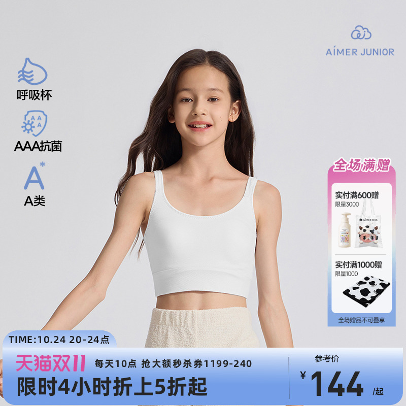 少女3A抗菌呼吸杯海藻纤维内衣