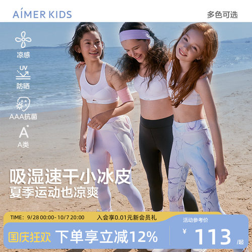 爱慕儿童防晒速干凉感A类打底裤