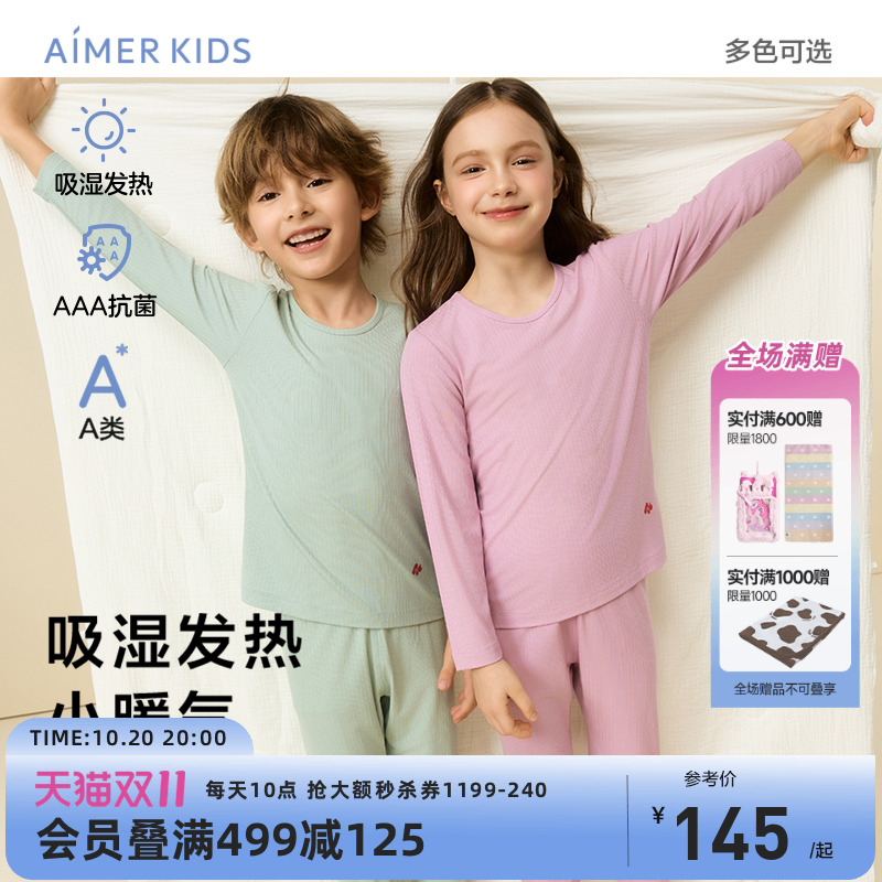 爱慕儿童吸湿发热小暖气保暖内衣套装3A抗菌男女孩童打底秋衣秋裤