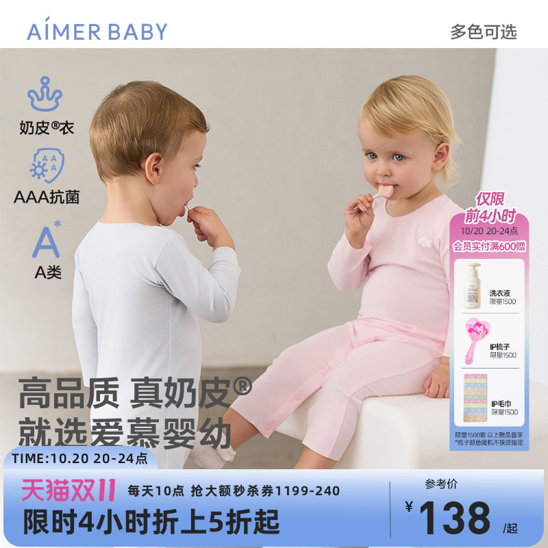 爱慕婴幼长袖3A抗菌连体爬服