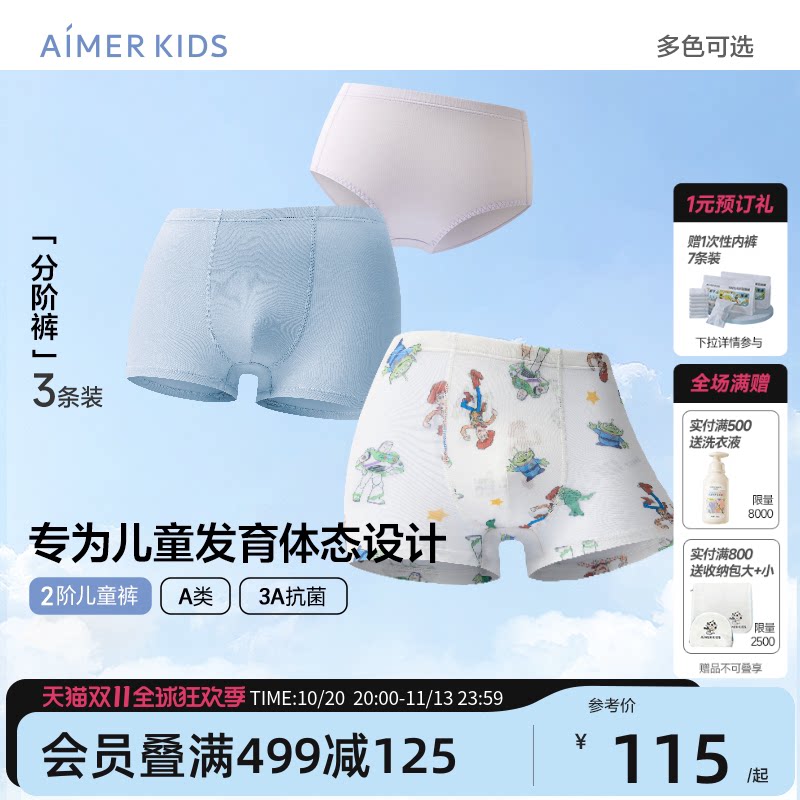 爱慕儿童内裤A类抗菌分阶裤二阶男女孩平/三角裤天丝莫代尔多条装