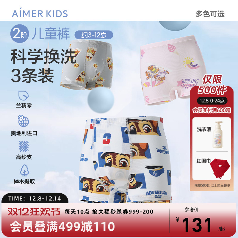 爱慕儿童分阶裤二阶儿童裤