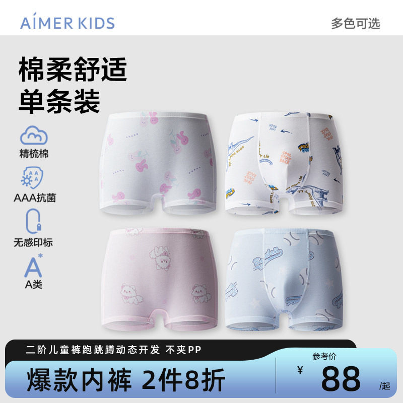 爱慕儿童男女童儿童精梳棉内裤三角裤平角裤棉抗菌学生内裤