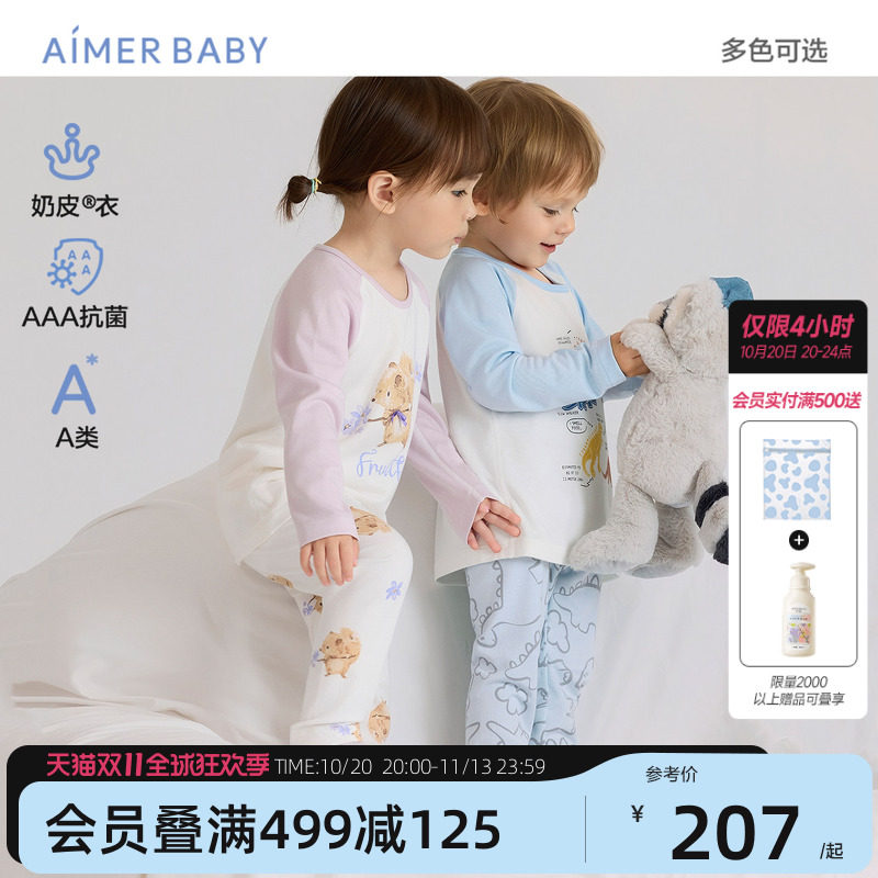 爱慕婴幼男女童奶皮衣家居服中性长袖家居服分身秋衣裤