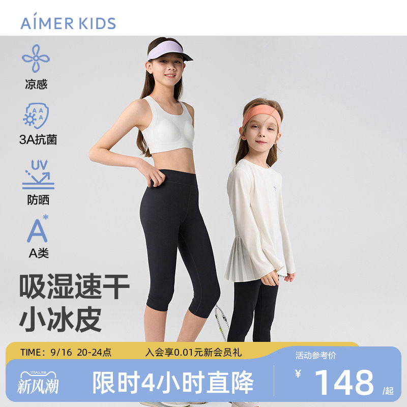 爱慕儿童吸湿速干小冰皮女孩素色打底裤子七分3A抗菌凉感夏季运动