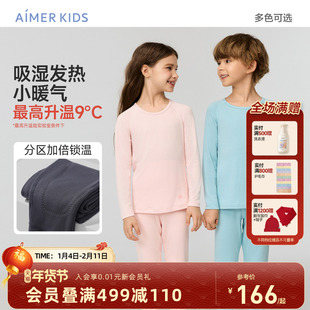 爱慕儿童双层小暖气保暖内衣吸湿发热加厚冬抗菌防螨秋衣秋裤A类