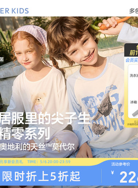 爱慕儿童莫代尔男女孩童长袖家居服套装睡衣裤AAA抗菌中小学生A类