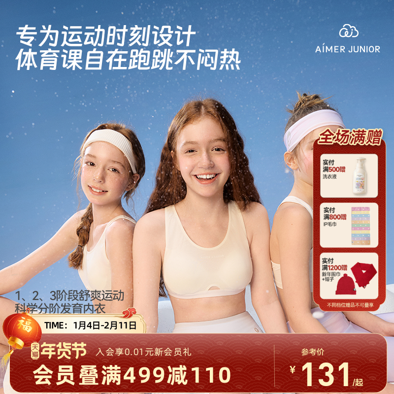 爱慕少女一二三阶段吸湿速干运动文胸中学生发育内衣体育课3A抗菌