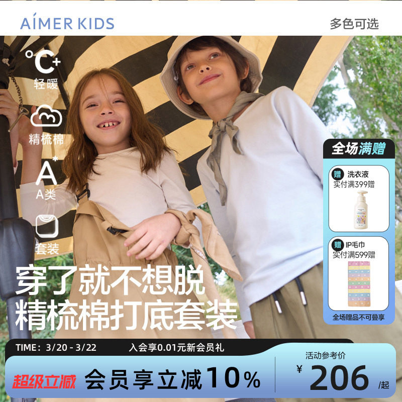 爱慕儿童长袖家居内衣套装学生儿童秋衣秋裤棉打底男女童秋冬