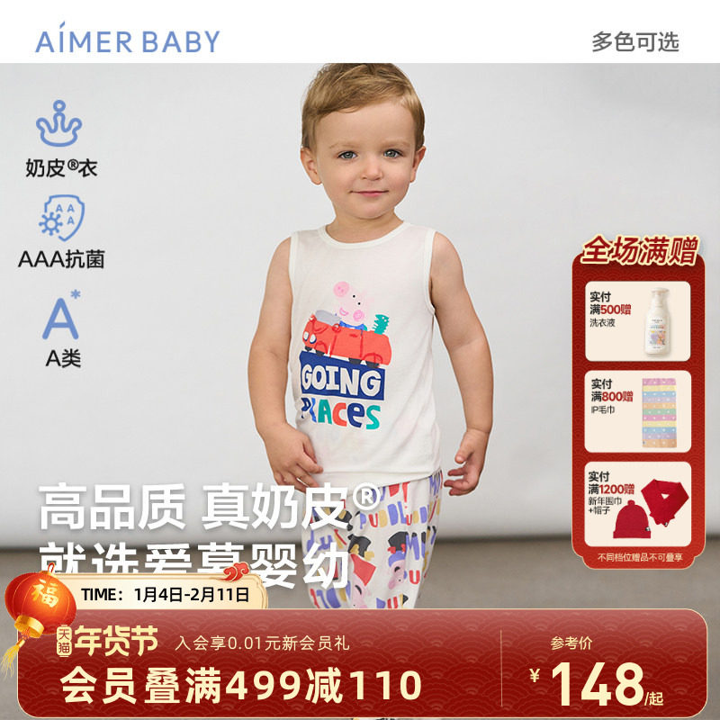 爱慕婴幼儿小猪佩奇IP联名长背心A类中性打底3A抗菌|奶皮衣,童装/婴儿装/亲子装,背心吊带,淘宝优惠券,粉丝福利购,淘宝优惠卷