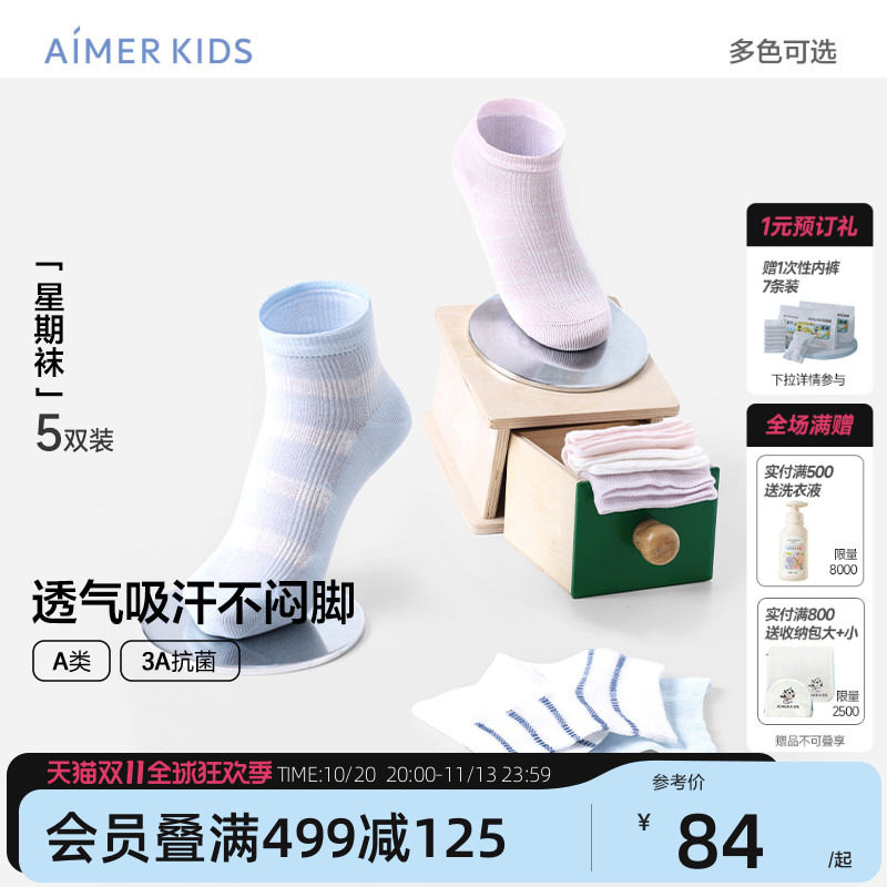 爱慕儿童3A抗菌消臭提花短款袜子5双装男女孩珍珠棉网眼透气A类