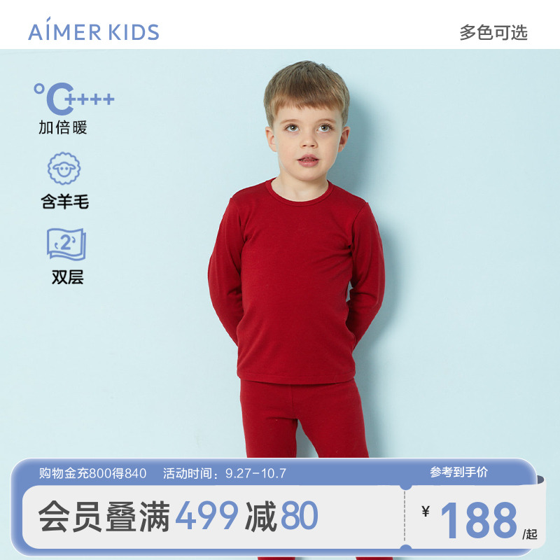 爱慕男童秋冬双层含羊毛保暖内衣