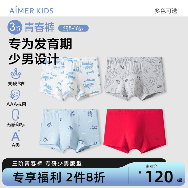 爱慕儿童三阶青春裤奶皮内裤中学生3A抗菌平角裤秋冬薄男孩大童