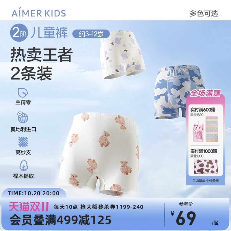 爱慕儿童分阶裤抗菌2条装