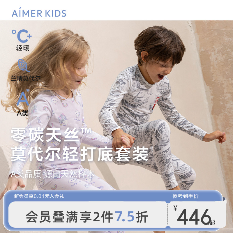 爱慕儿童A类莫代尔保暖内衣套装新秋冬男女孩童暖衣套装秋衣秋裤