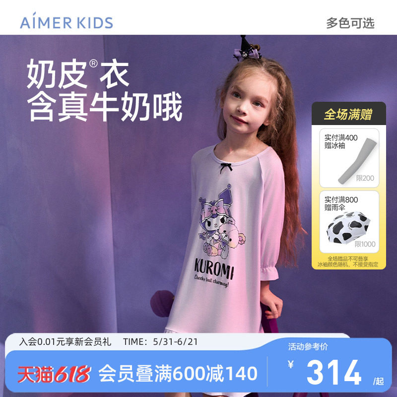 爱慕儿童库洛米IP联名女孩女童七分袖A类睡裙家居睡裙抗菌|奶皮衣