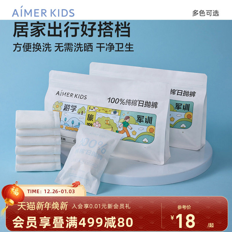 爱慕儿童一次性内裤A类新疆棉灭菌男孩平角裤女孩三角裤免洗内裤