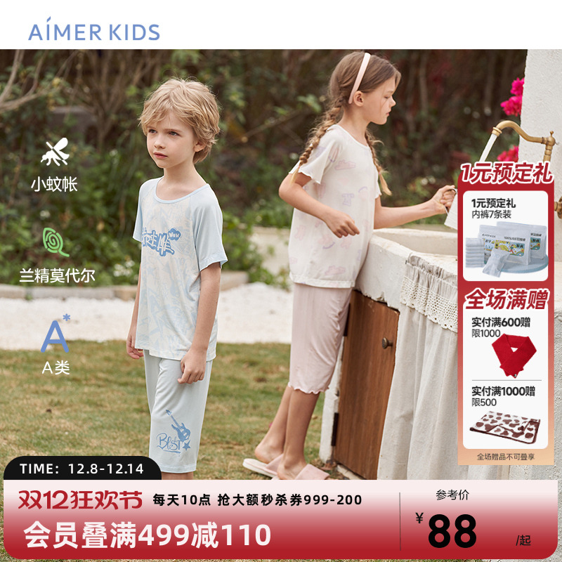 爱慕儿童草本驱蚊睡衣套装