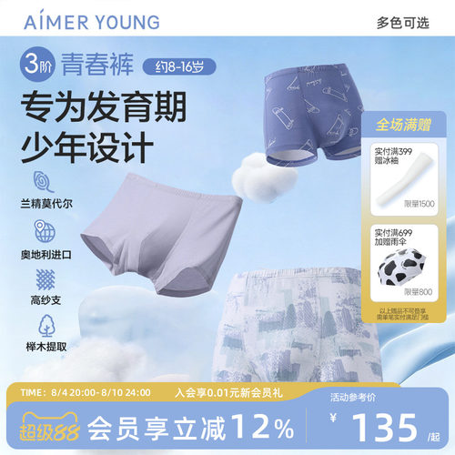 爱慕儿童3A抗菌棉A类少年内裤