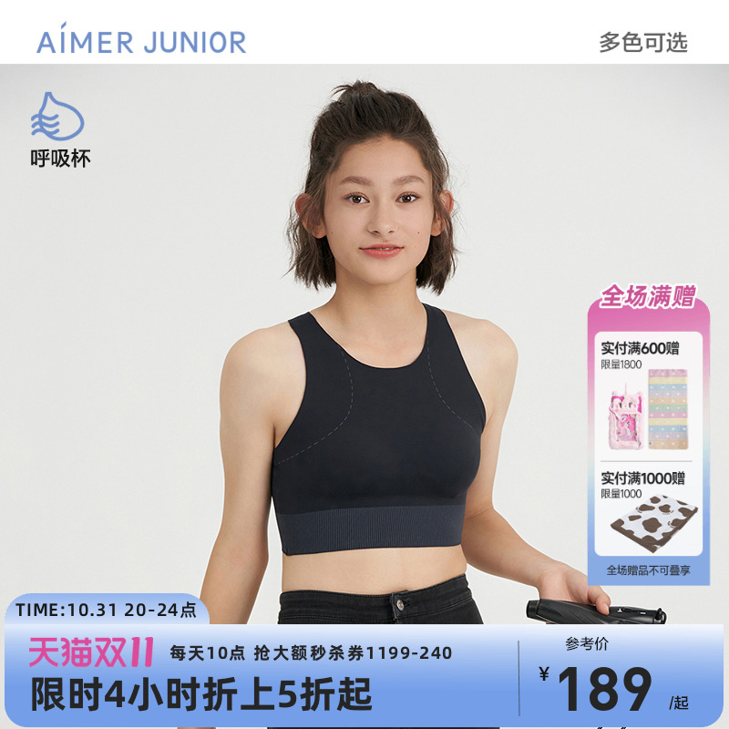 爱慕少女三阶段中长背心式运动文胸呼吸杯可外穿发育内衣体育课