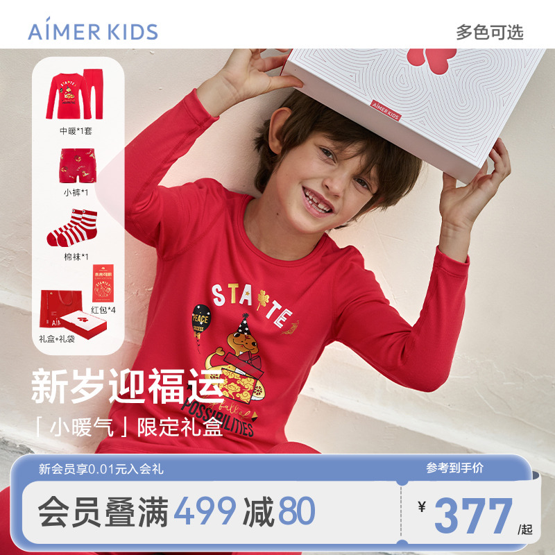 爱慕儿童保暖套装蛇年礼盒