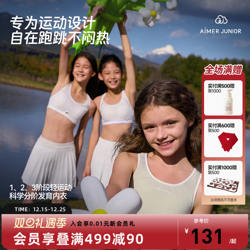 爱慕少女文胸背心式青春期发育内衣运动吸湿速干A类3A抗菌小冰皮