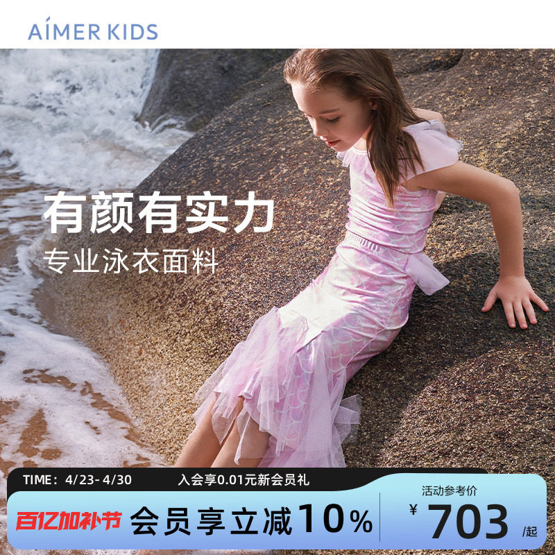 爱慕儿童连体泳衣套装女孩童防晒耐氯人鱼公主泳装4件套