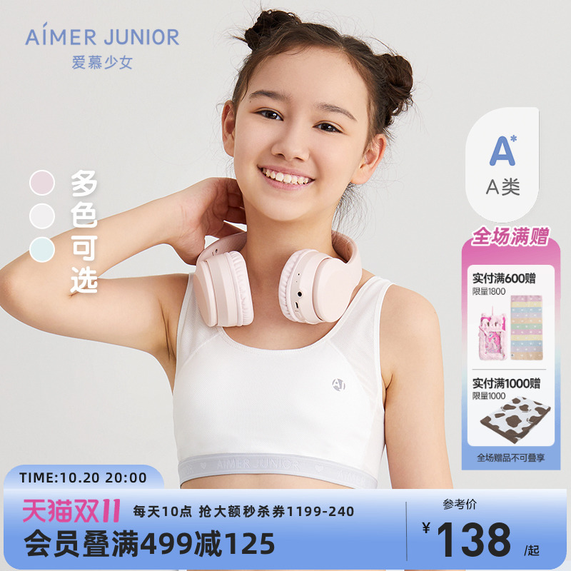 爱慕儿童9岁青春发育期背心运动