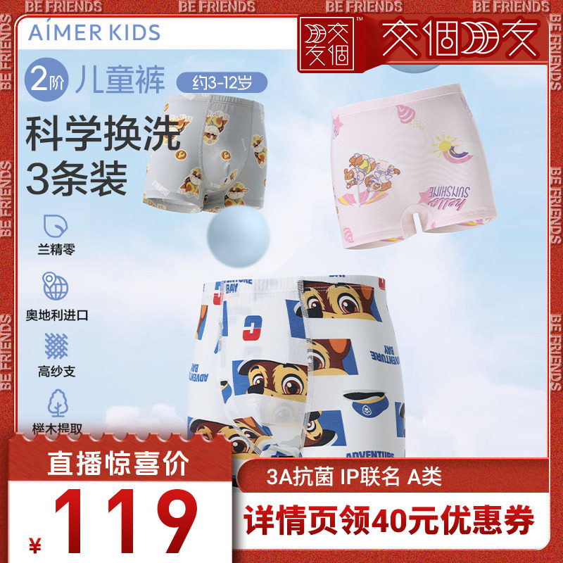 爱慕儿童分阶裤男女孩儿童内裤平角裤中小学生抗菌棉春夏薄内裤