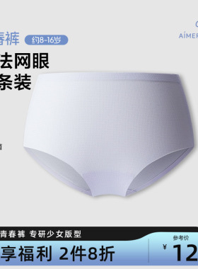 爱慕少女3A抗菌小冰皮凉感网眼中腰平角裤清爽透气秋冬中学生三角