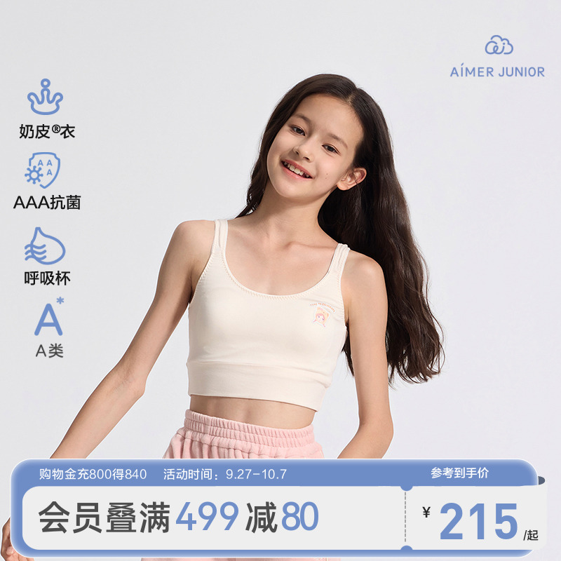 爱慕少女奶皮衣中长背心发育内衣