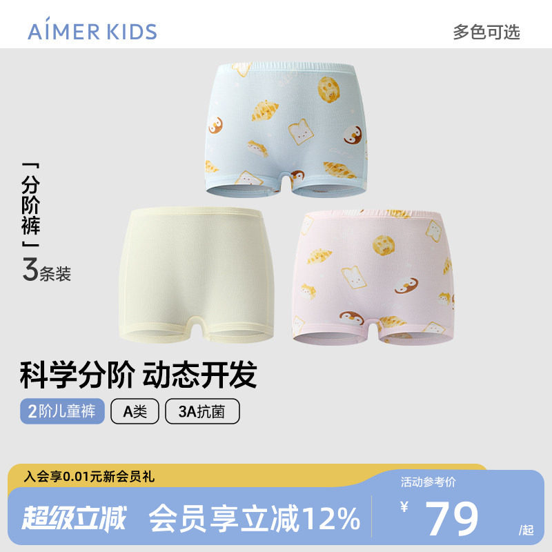 爱慕儿童分阶裤二阶儿童裤天丝莫代尔男女童内裤平角中腰抗菌IP款