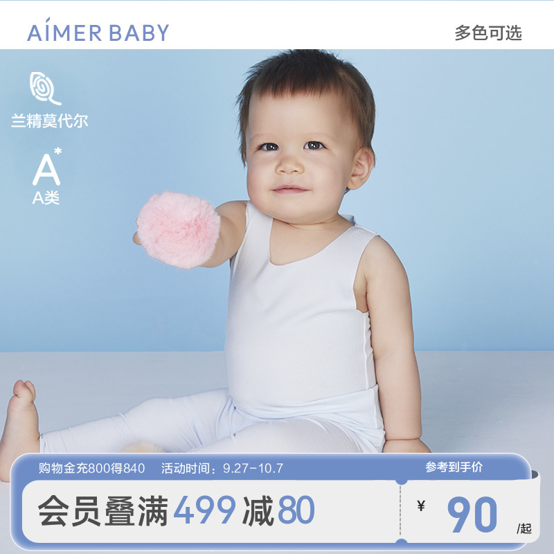 爱慕婴儿兰精莫代尔背心A类