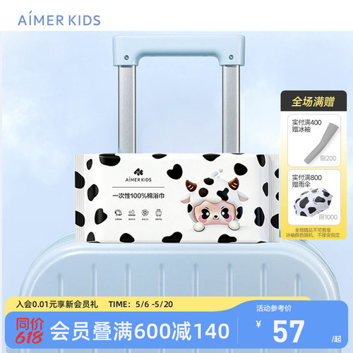 爱慕儿童加大加厚一次性浴巾独立包装纯棉度假差旅免洗柔软吸水