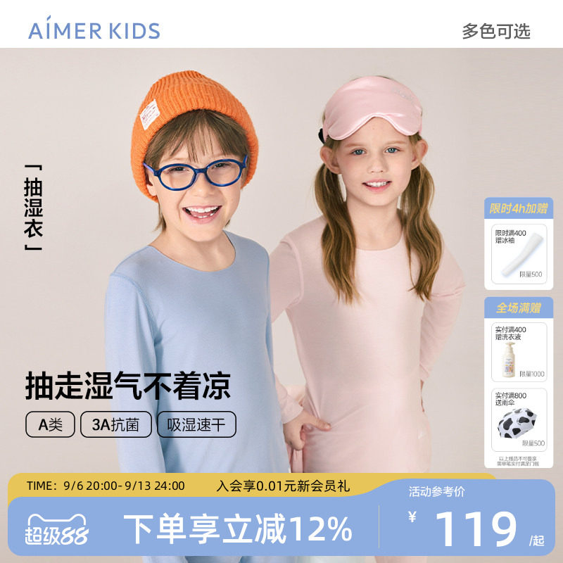 爱慕儿童净痕抽湿衣男女孩保暖内衣套装秋衣秋裤中学生净痕3A抗菌