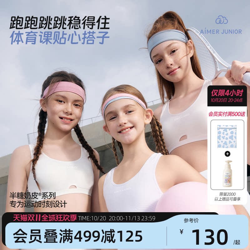 爱慕少女初中一二三阶段发育内衣中学生无托文胸背心半糖奶皮衣
