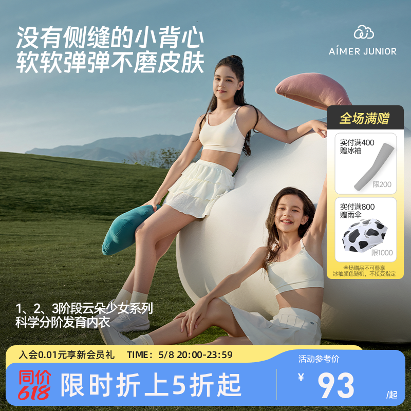 爱慕儿童少女抗菌发育内衣文胸云朵少女2.0女童背心透气内衣