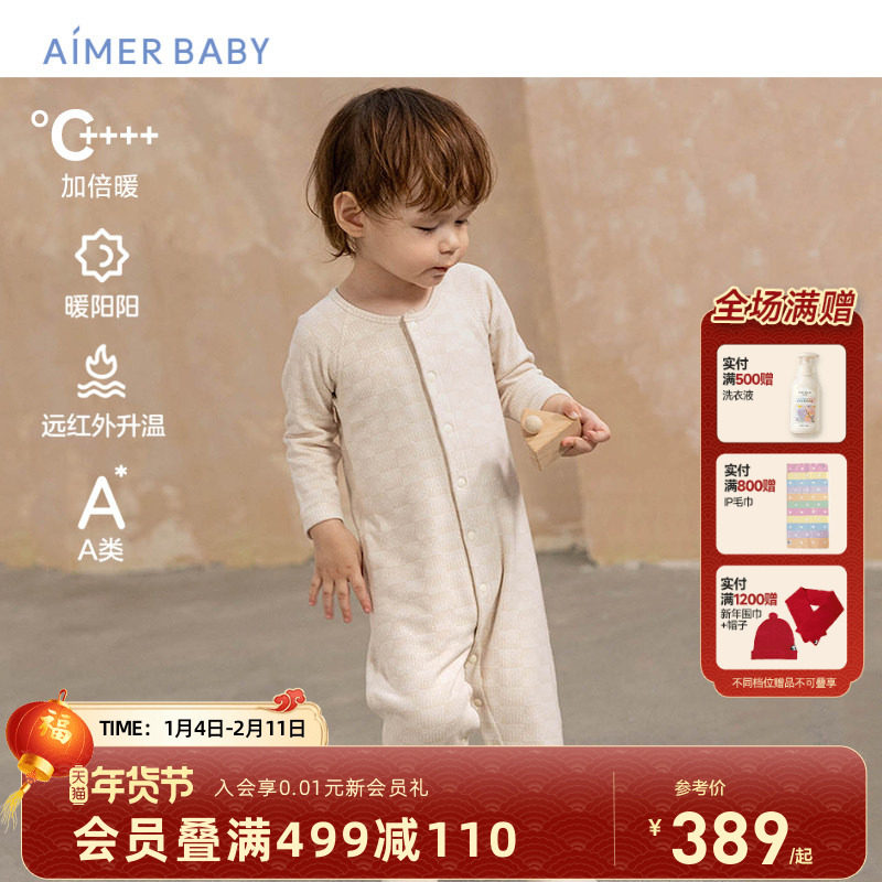 爱慕婴儿保暖内衣A类婴幼远红外升温双层加倍暖连体爬服宝宝睡衣,童装/婴儿装/亲子装,家居服连体衣,淘宝优惠券,粉丝福利购,淘宝优惠卷
