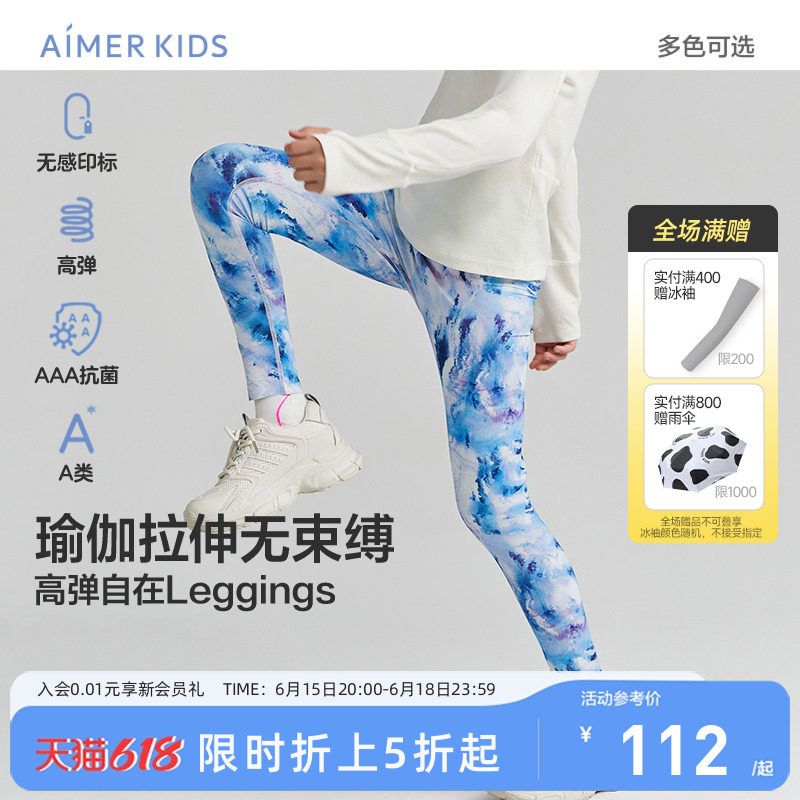 爱慕儿童A类女孩童中小学生打底裤瑜珈裤leggings3A级抗菌柔软裤