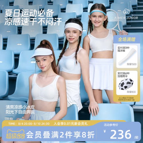爱慕少女一二三阶段文胸A类抗菌