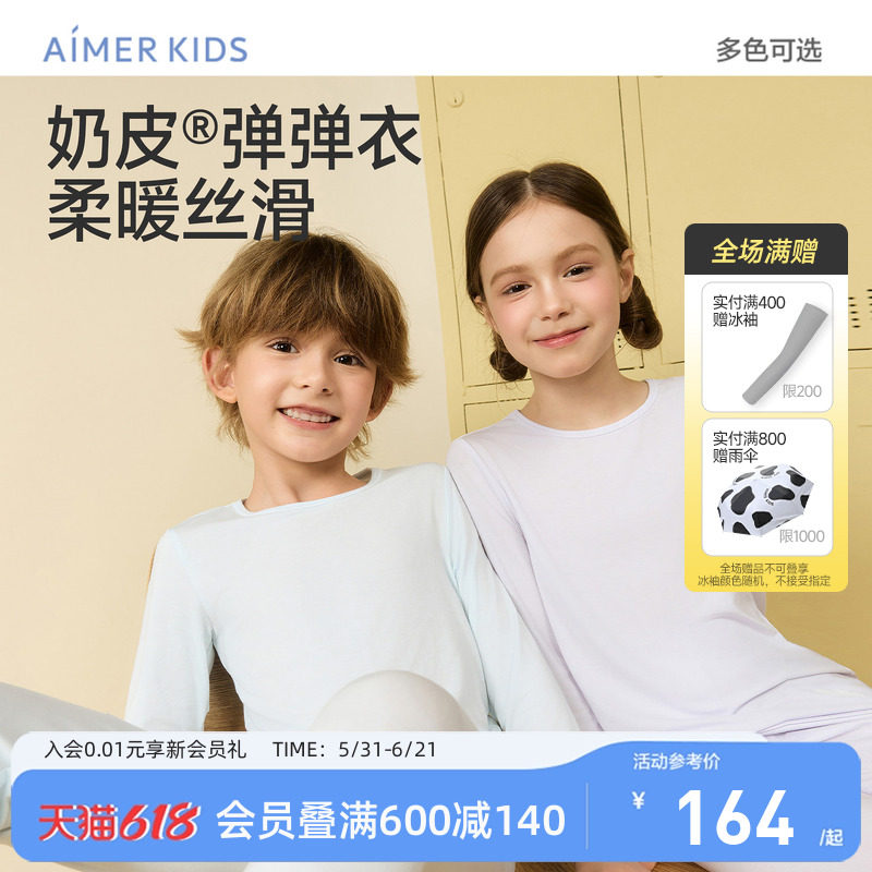 爱慕儿童奶皮衣男女孩保暖内衣套装打底秋衣秋裤秋季新品抗菌A类