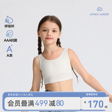 爱慕少女发育内衣海藻纤维莫代尔3A抗菌一阶段女童学生中长背心
