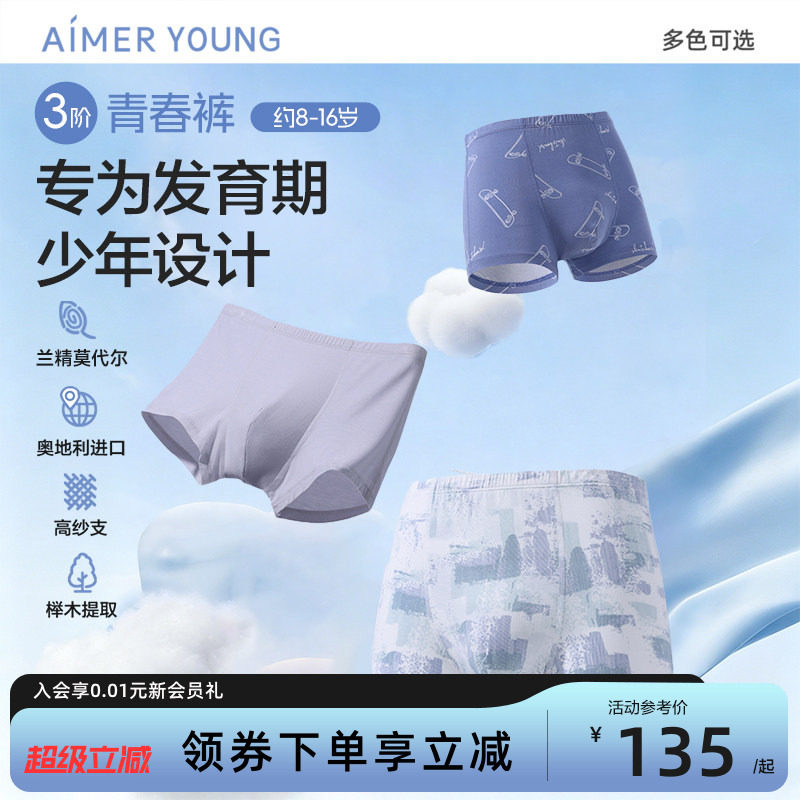 爱慕少年初高中男孩内裤发育期3A抗菌3阶青春裤儿童大童平角裤A类