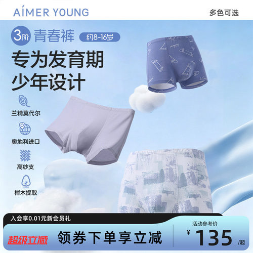 爱慕儿童3A抗菌棉A类少年内裤