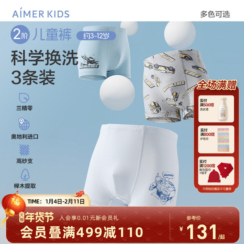 爱慕儿童宝宝抗菌平角裤儿童内裤女童男童莫代尔内裤男童中大童